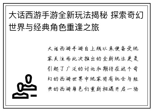 大话西游手游全新玩法揭秘 探索奇幻世界与经典角色重逢之旅