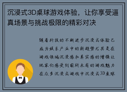 沉浸式3D桌球游戏体验，让你享受逼真场景与挑战极限的精彩对决