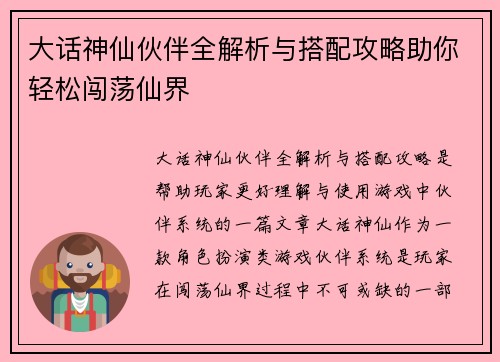 大话神仙伙伴全解析与搭配攻略助你轻松闯荡仙界