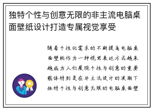 独特个性与创意无限的非主流电脑桌面壁纸设计打造专属视觉享受