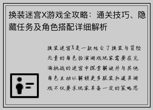 换装迷宫X游戏全攻略：通关技巧、隐藏任务及角色搭配详细解析