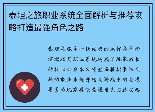 泰坦之旅职业系统全面解析与推荐攻略打造最强角色之路