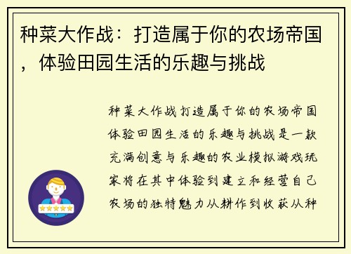 种菜大作战：打造属于你的农场帝国，体验田园生活的乐趣与挑战