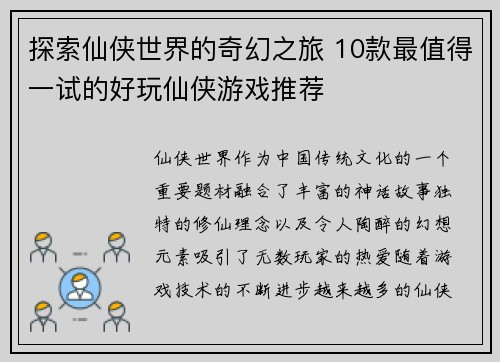 探索仙侠世界的奇幻之旅 10款最值得一试的好玩仙侠游戏推荐