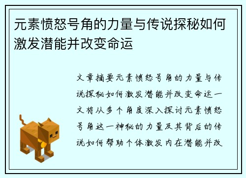 元素愤怒号角的力量与传说探秘如何激发潜能并改变命运