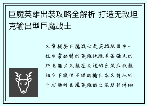 巨魔英雄出装攻略全解析 打造无敌坦克输出型巨魔战士
